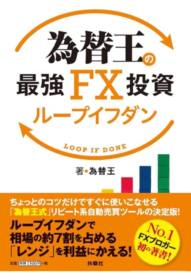 為替王のFXトラリピ戦略 | 為替王 |本 | 通販 | Amazon